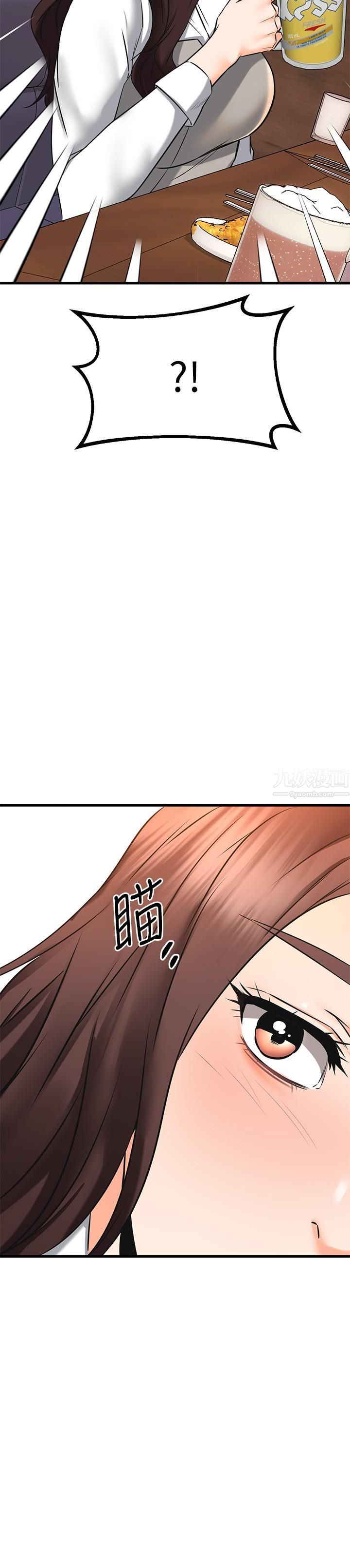 我的好友太超過!第62話-我想和妳單獨相處!