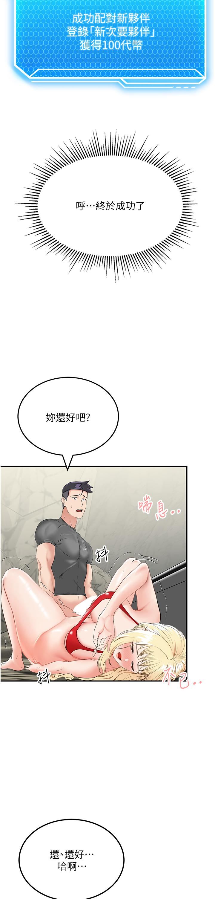 我和繼母的荒島求生記第7話-與新夥伴的色色任務