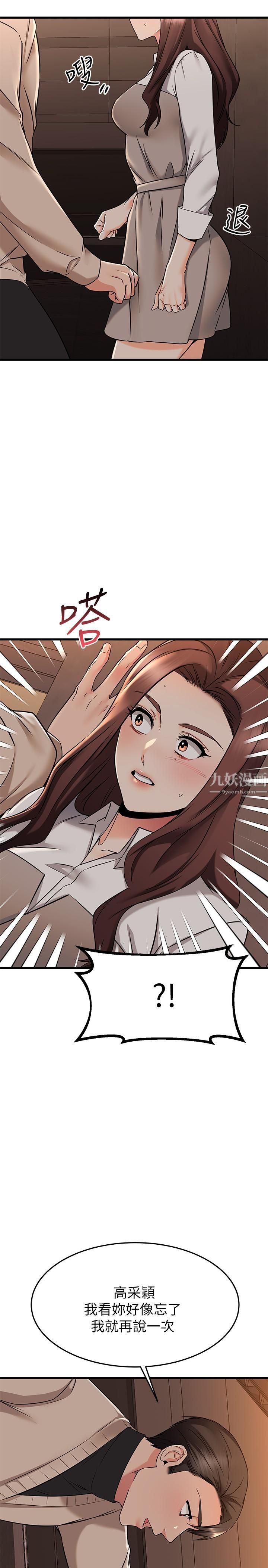 我的好友太超過!第62話-我想和妳單獨相處!