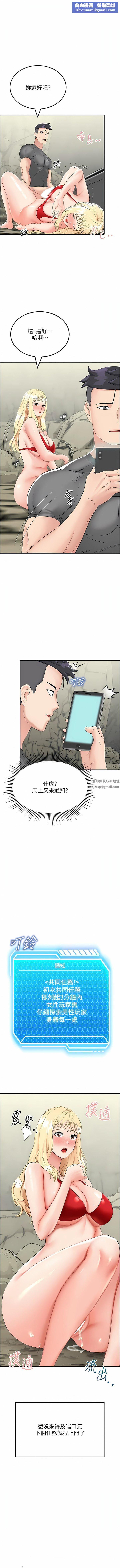 我和继母的荒岛求生记第8话-向20岁妹妹伸出魔爪