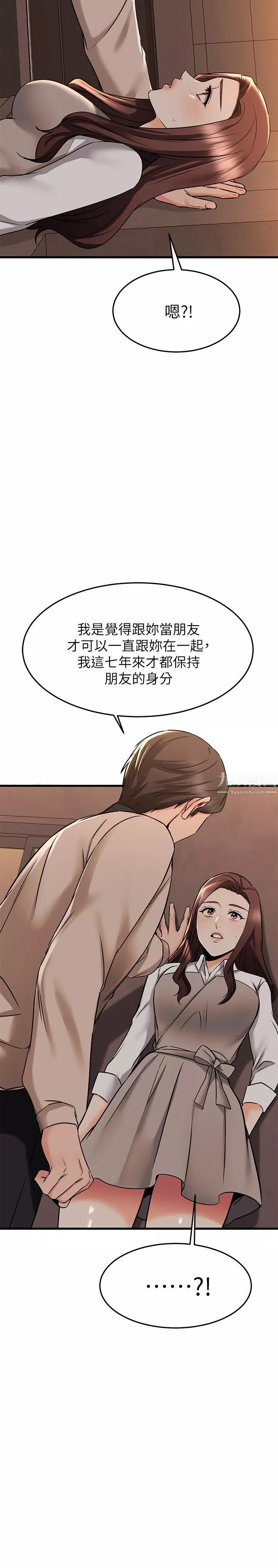 我的好友太超過!第62話-我想和妳單獨相處!