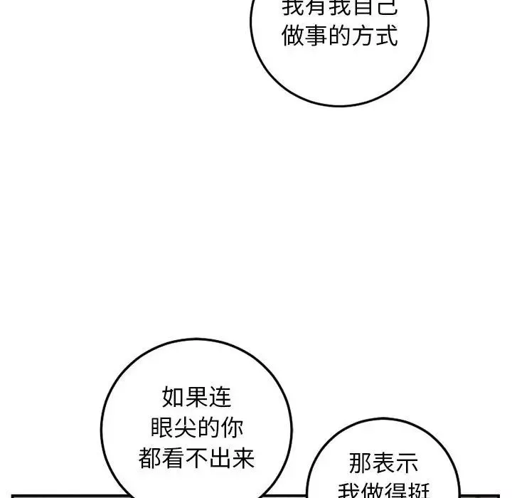 與學姐的那些事第58話