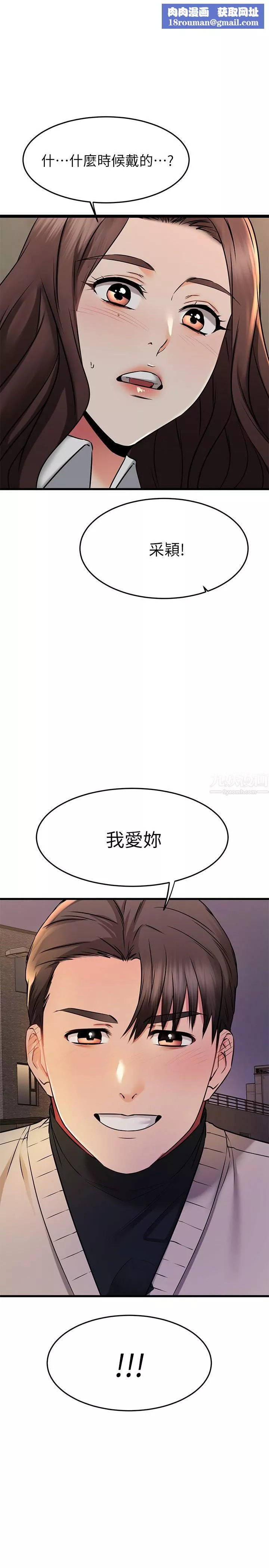 我的好友太超過!第63話-我們一直相愛下去吧