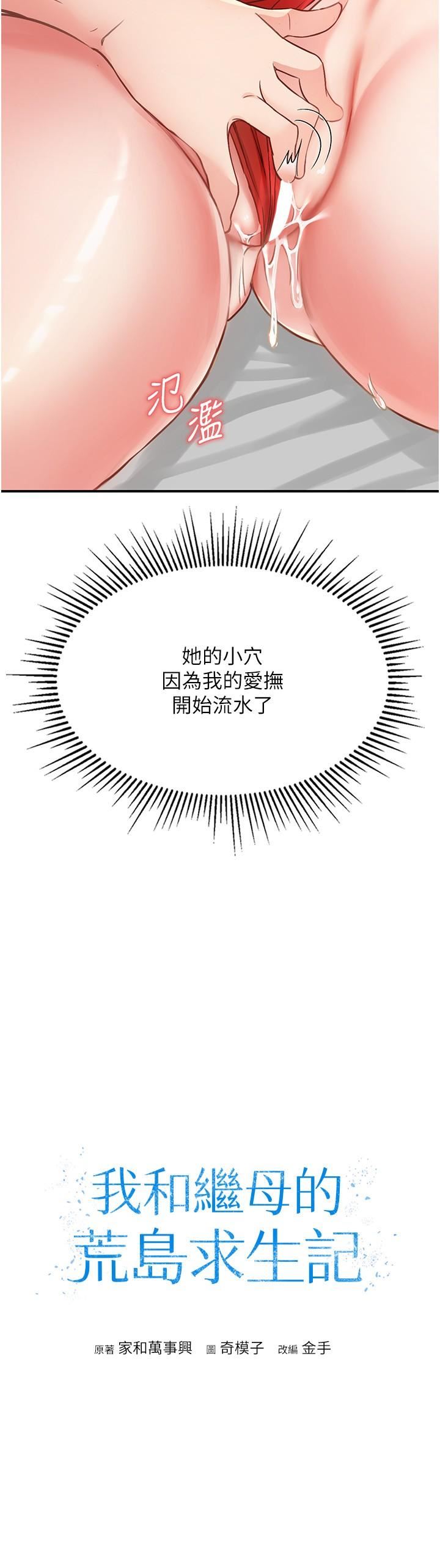我和繼母的荒島求生記第9話-被貫通到底的子宮