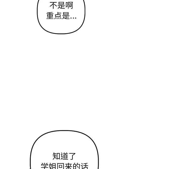 与学姐的那些事第58话