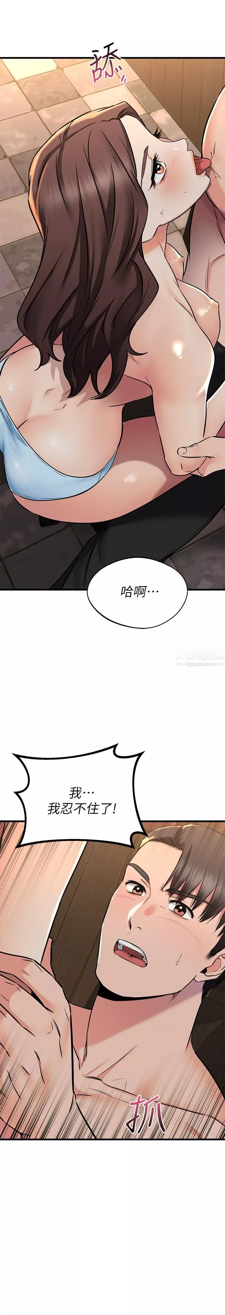 我的好友太超過!第63話-我們一直相愛下去吧