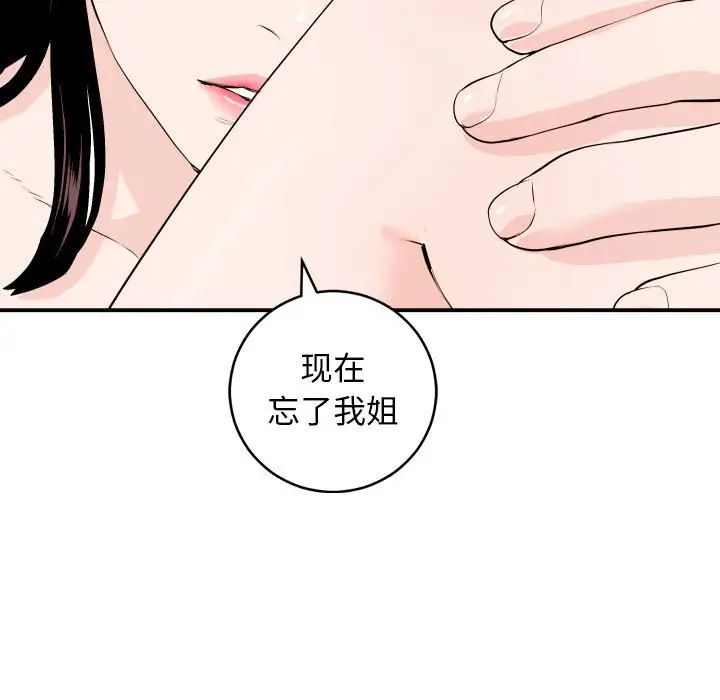 与学姐的那些事第58话