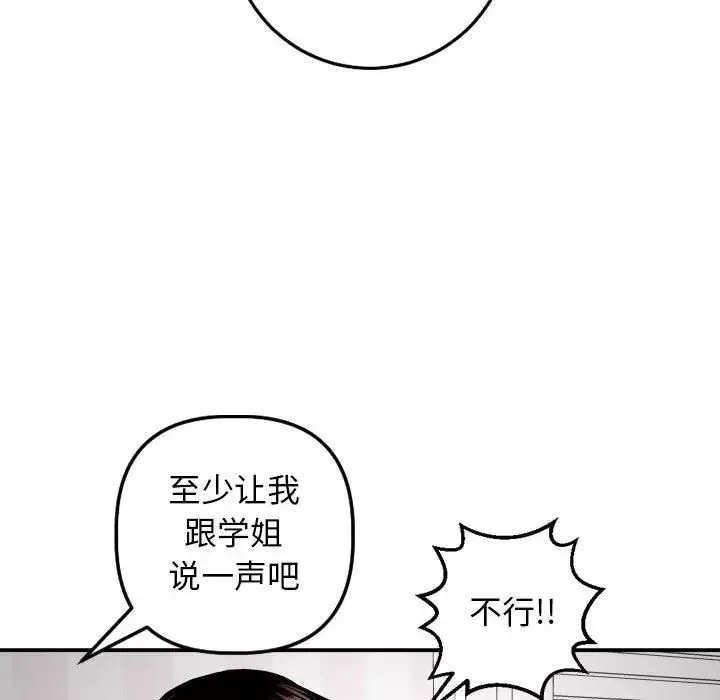 與學姐的那些事第58話