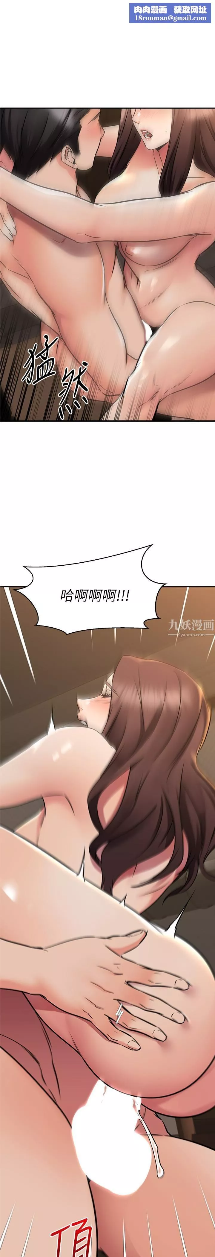 我的好友太超過!第64話-我想和妳一起過親密生活