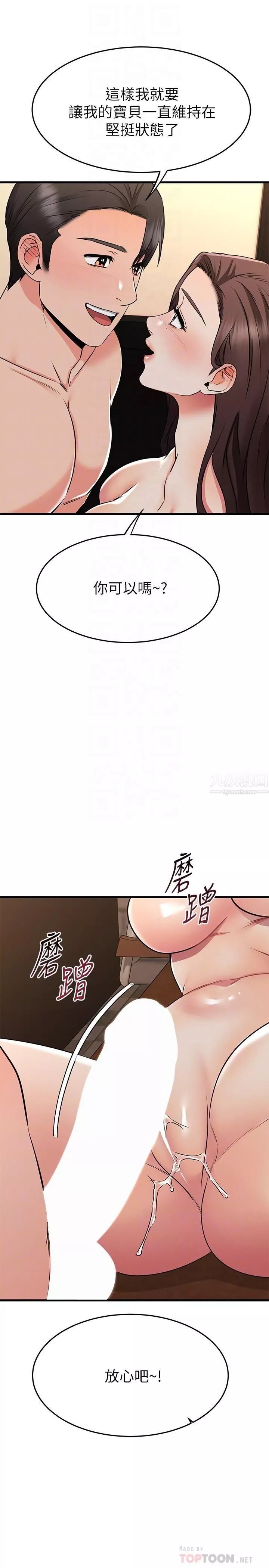 我的好友太超過!第64話-我想和妳一起過親密生活