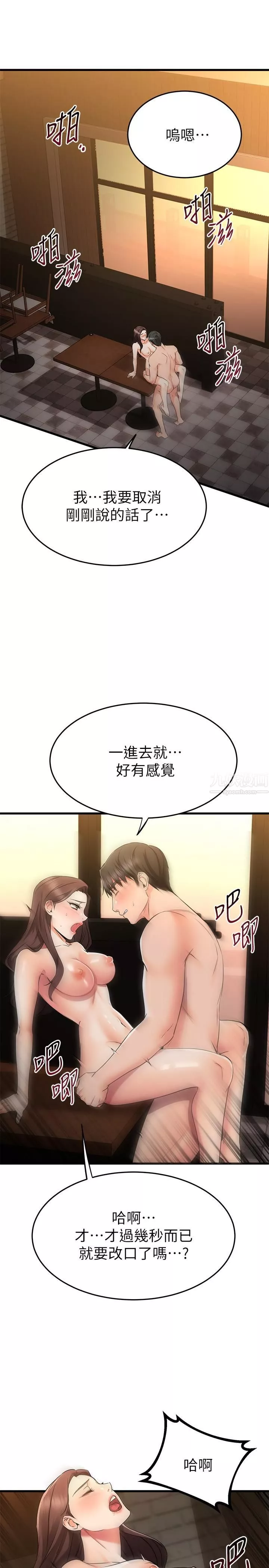 我的好友太超過!第64話-我想和妳一起過親密生活