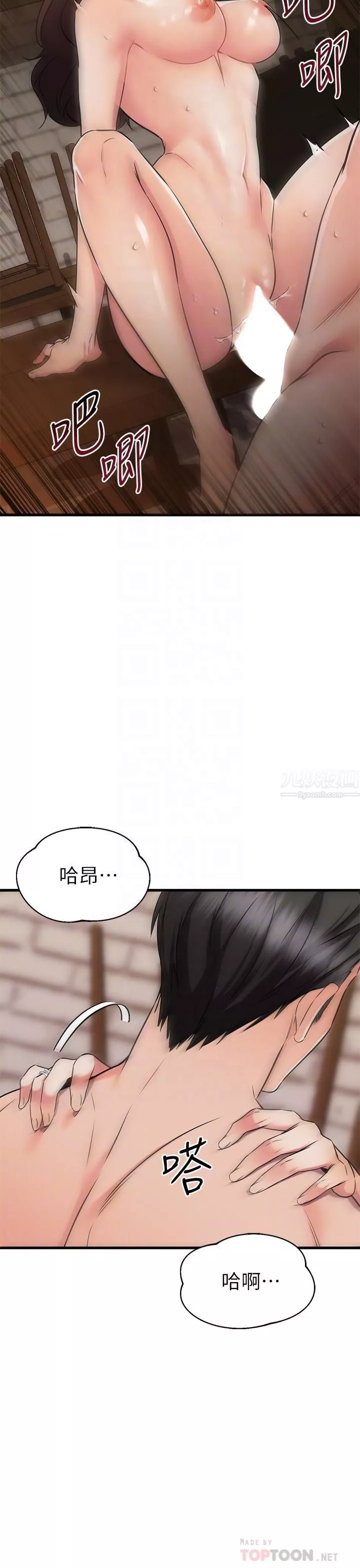 我的好友太超過!第64話-我想和妳一起過親密生活