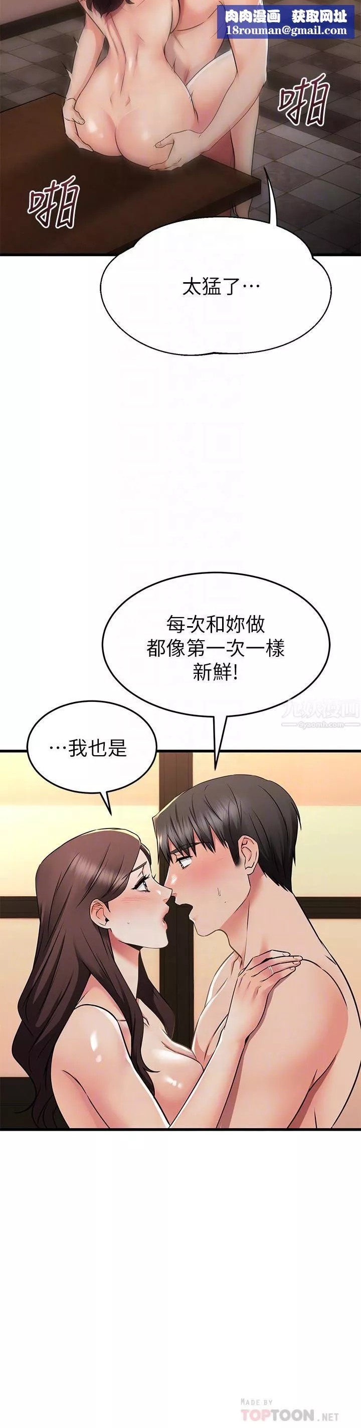 我的好友太超過!第64話-我想和妳一起過親密生活