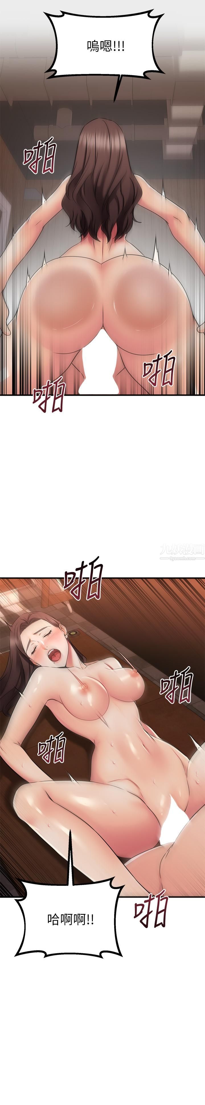我的好友太超过!第64话-我想和妳一起过亲密生活