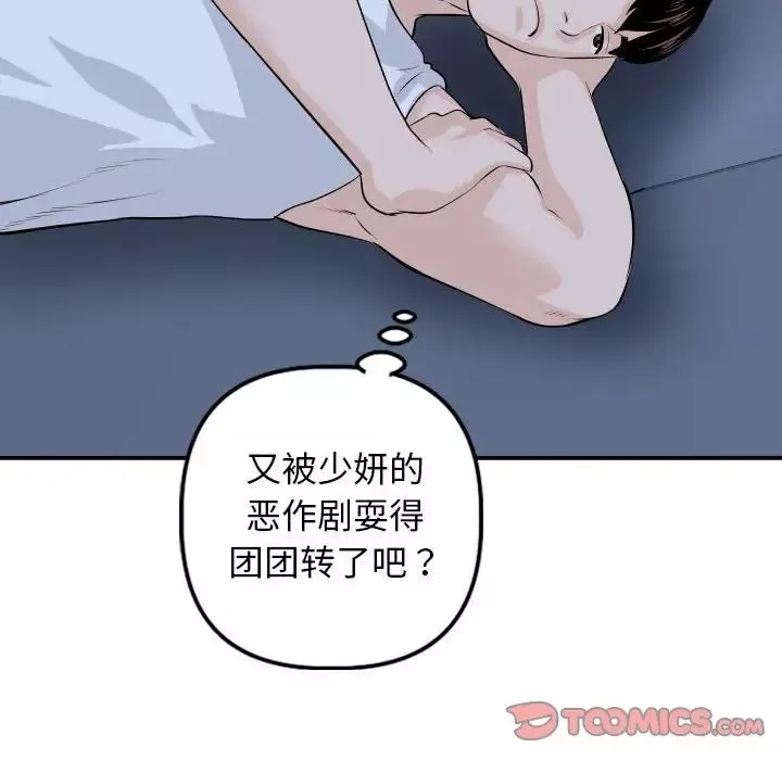 與學姐的那些事第58話