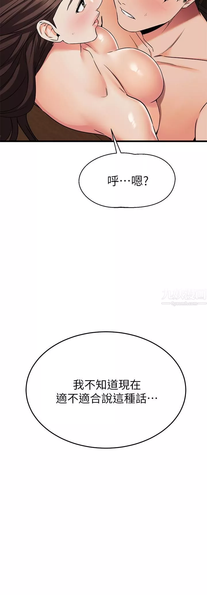 我的好友太超過!第64話-我想和妳一起過親密生活