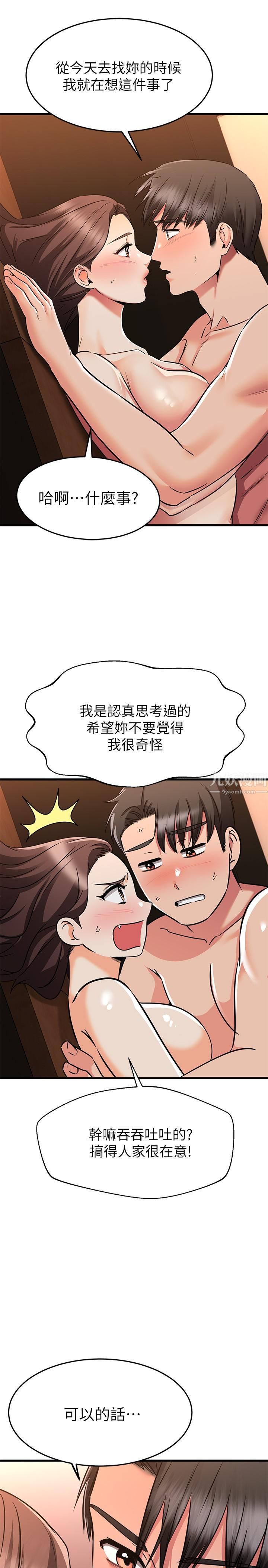 我的好友太超过!第64话-我想和妳一起过亲密生活