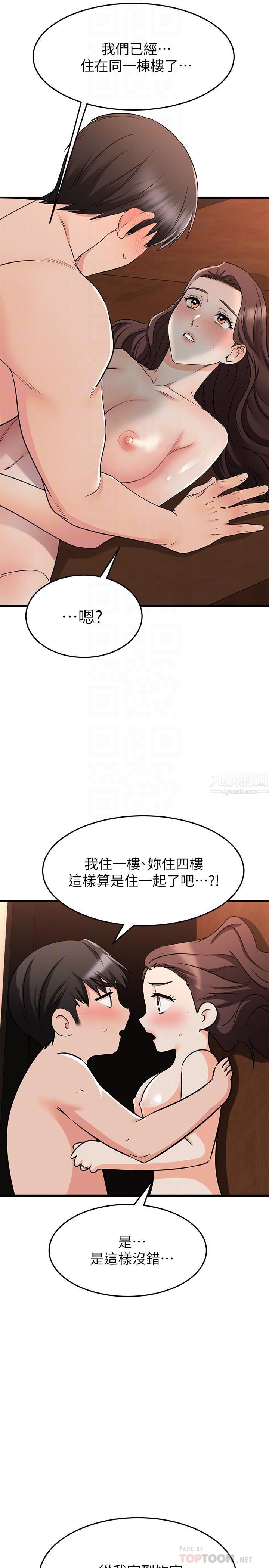我的好友太超过!第65话-最终话-和心爱的人一起