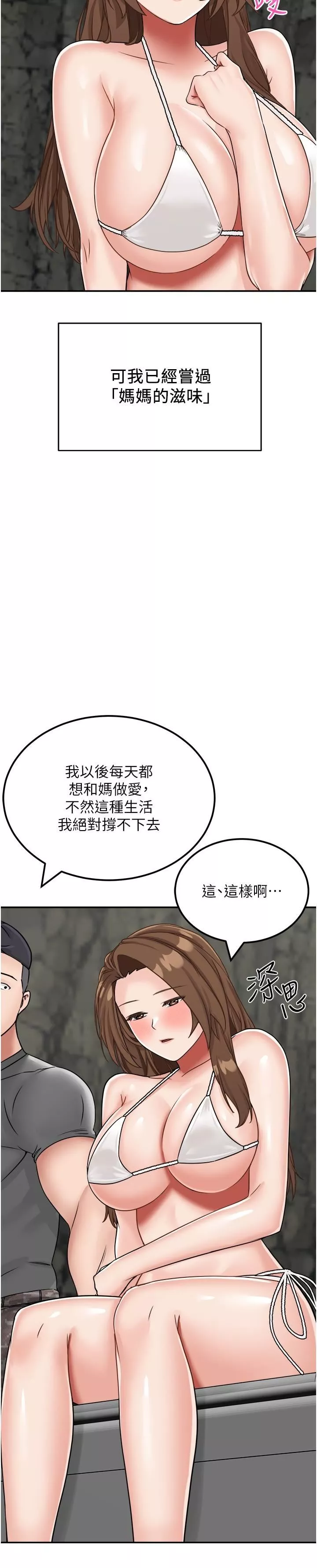 我和繼母的荒島求生記第11話-品嘗插過別人鮑魚的肉棒