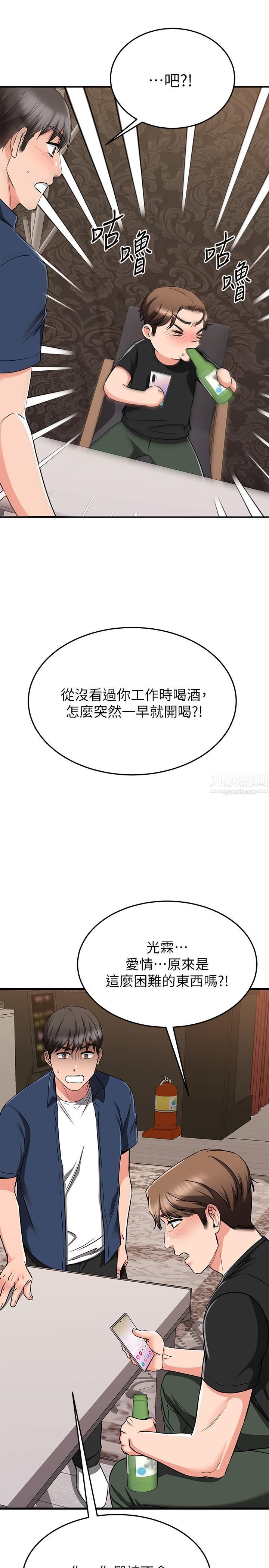 我的好友太超过!第65话-最终话-和心爱的人一起