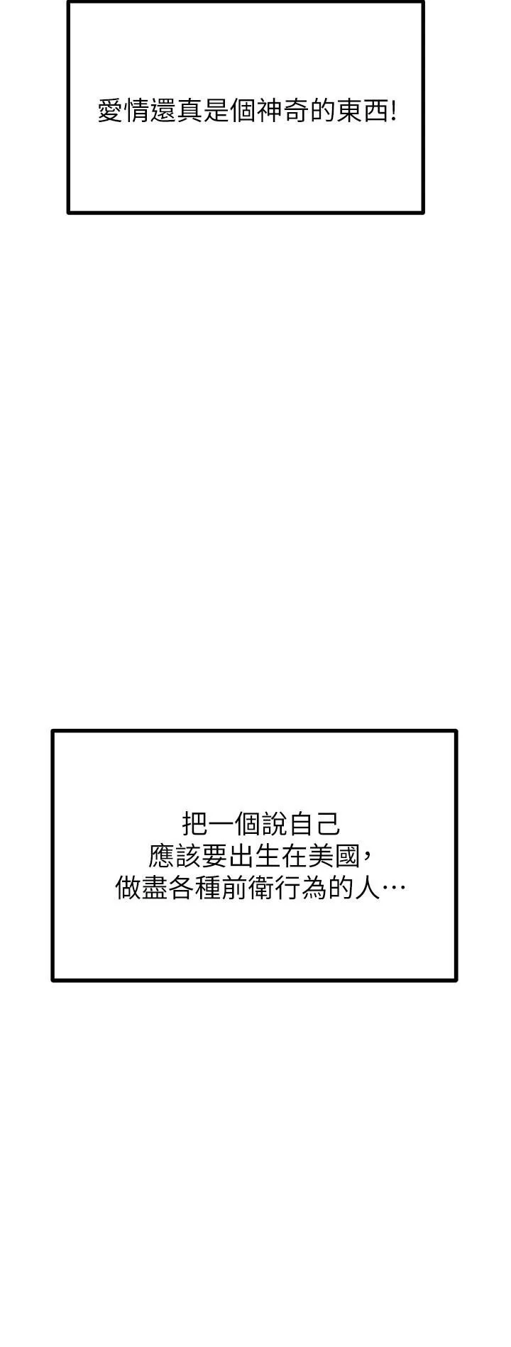 我的好友太超過!第65話-最終話-和心愛的人一起