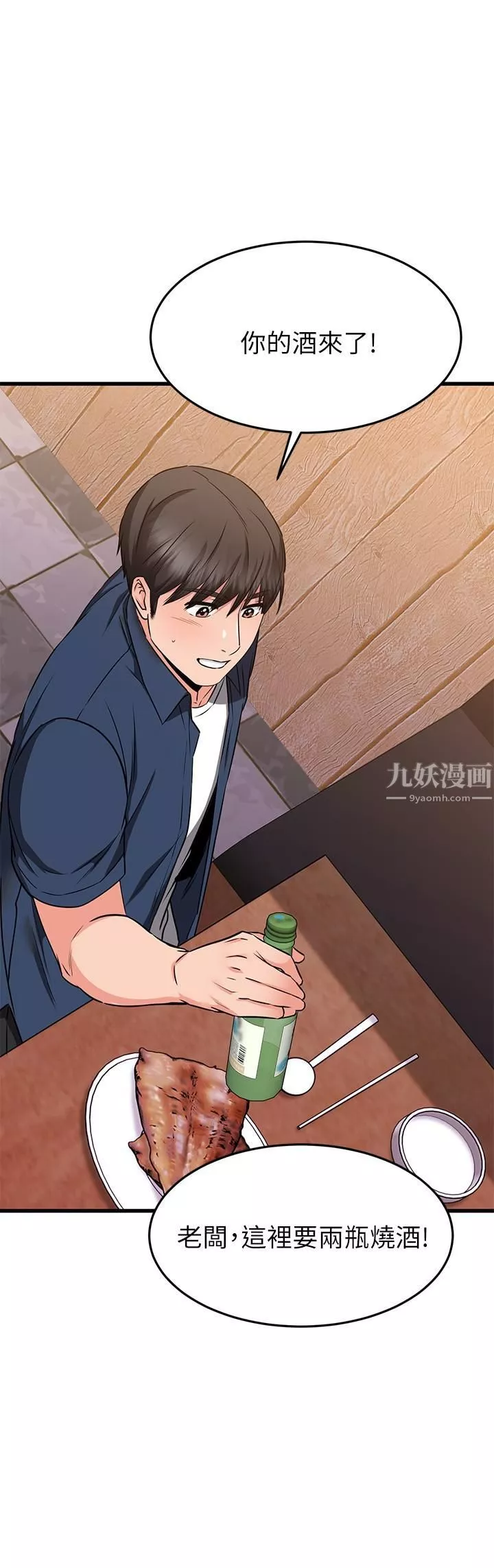 我的好友太超過!第65話-最終話-和心愛的人一起
