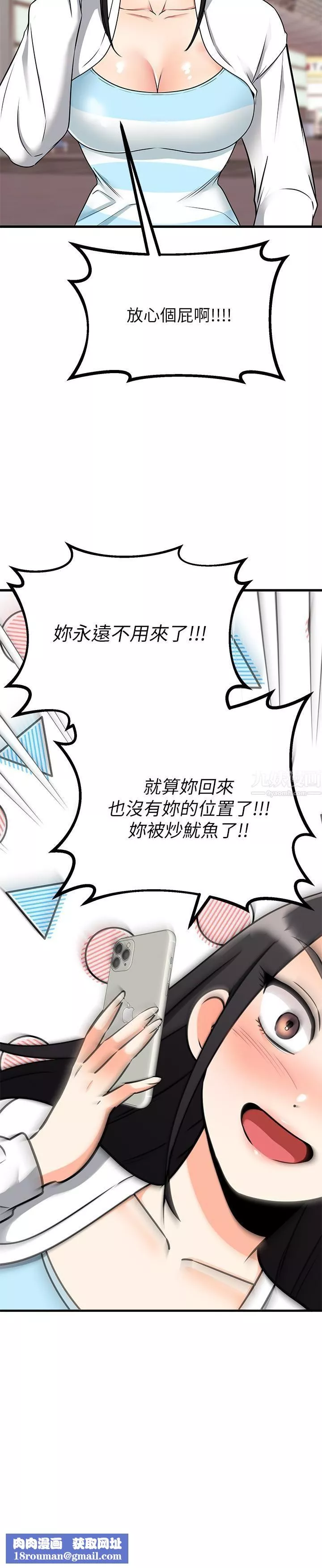 我的好友太超過!第65話-最終話-和心愛的人一起