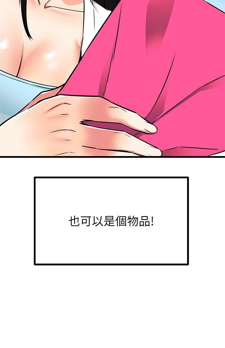 我的好友太超过!第65话-最终话-和心爱的人一起