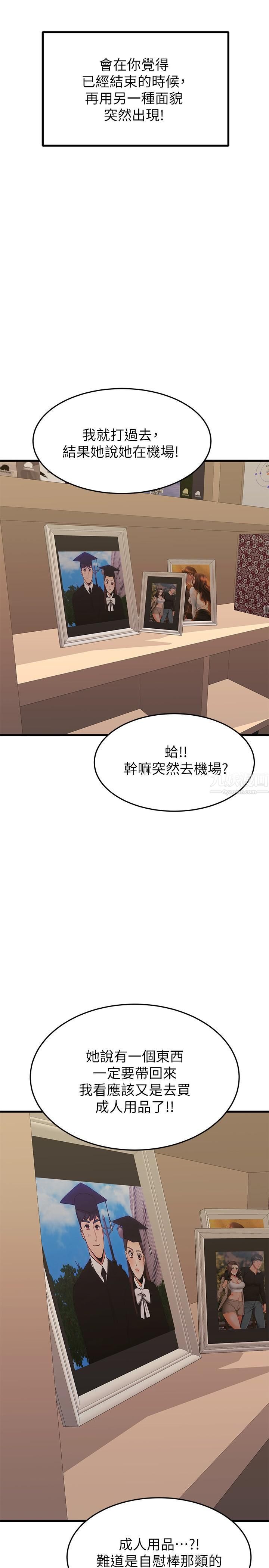 我的好友太超过!第65话-最终话-和心爱的人一起