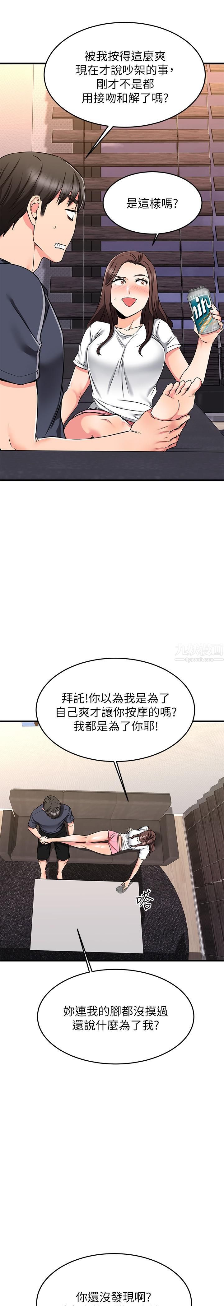 我的好友太超过!第65话-最终话-和心爱的人一起