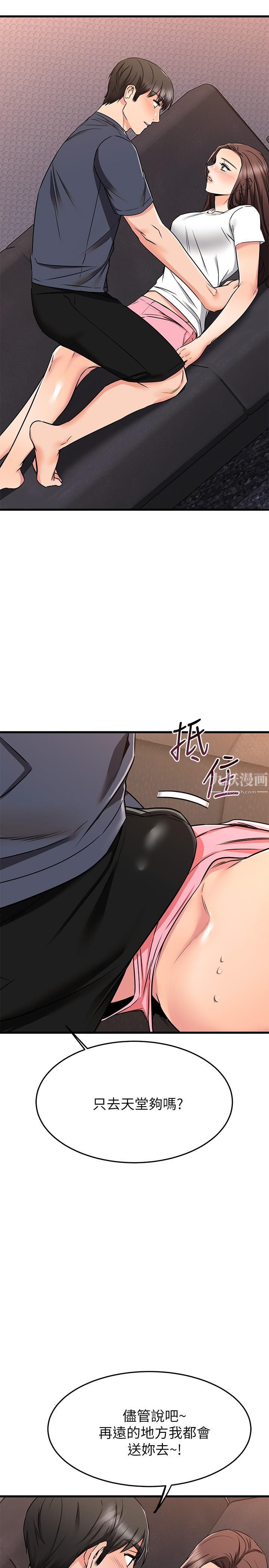 我的好友太超过!第65话-最终话-和心爱的人一起