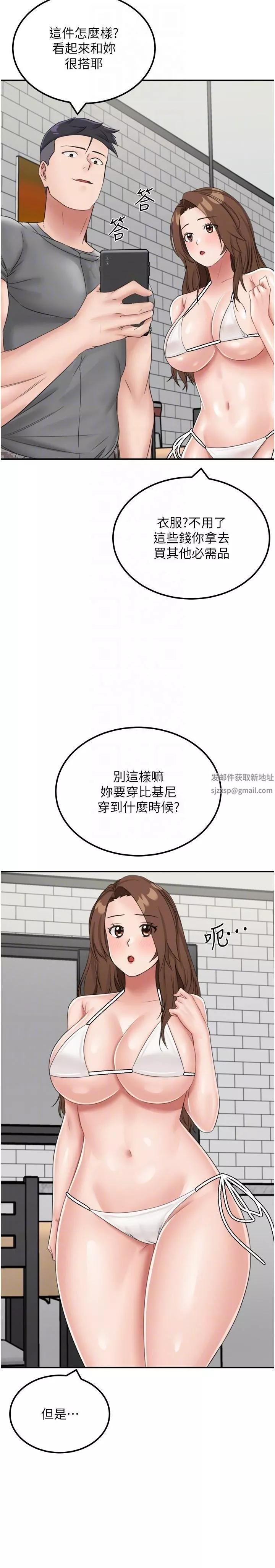 我和繼母的荒島求生記第13話-和三個女人一起同居