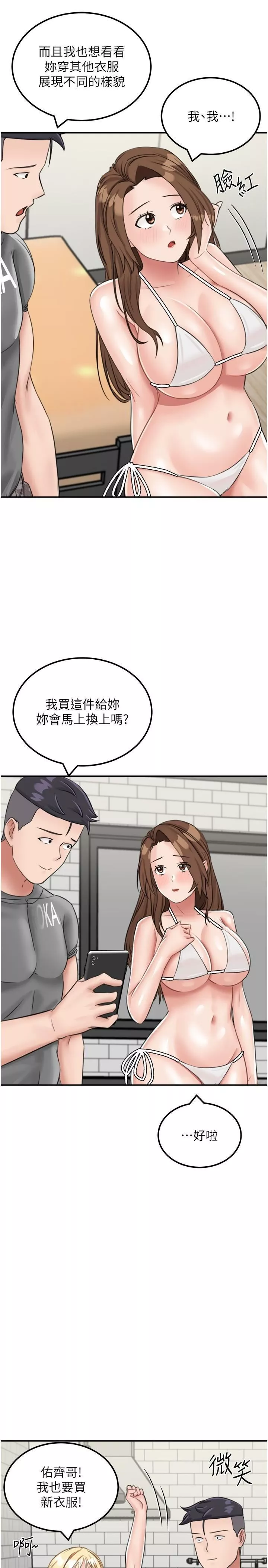我和繼母的荒島求生記第13話-和三個女人一起同居