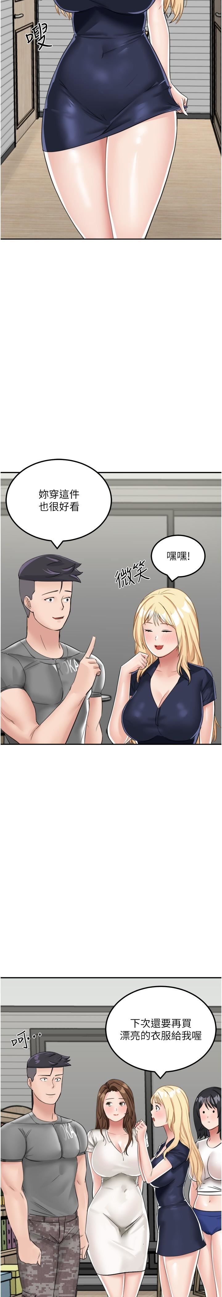 我和繼母的荒島求生記第13話-和三個女人一起同居
