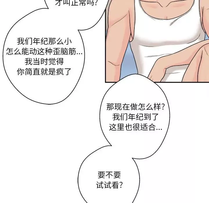 越界的20歲第1話