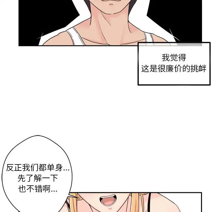越界的20岁第1话