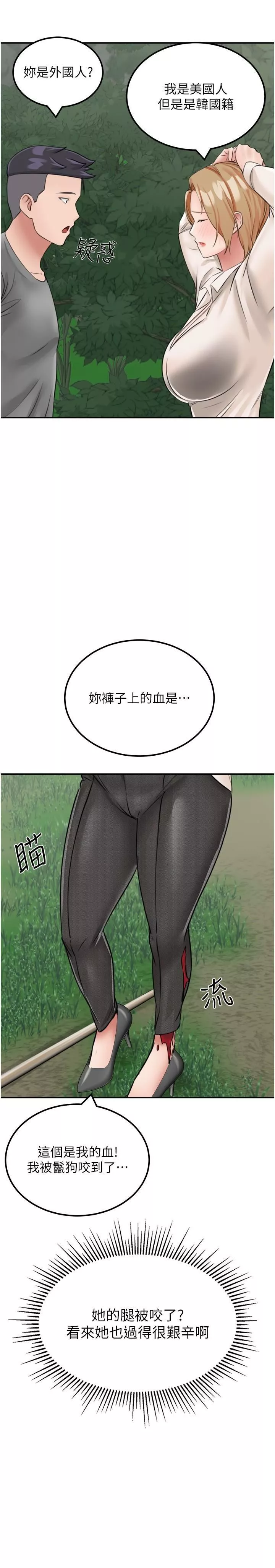 我和繼母的荒島求生記第13話-和三個女人一起同居