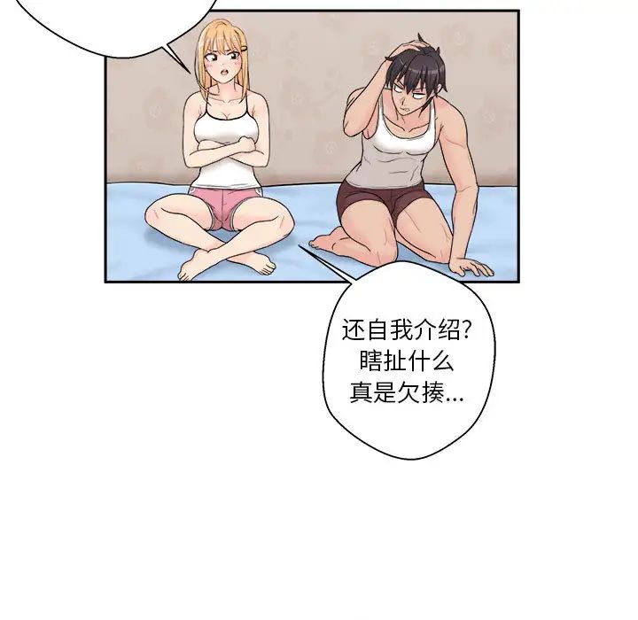 越界的20歲第1話