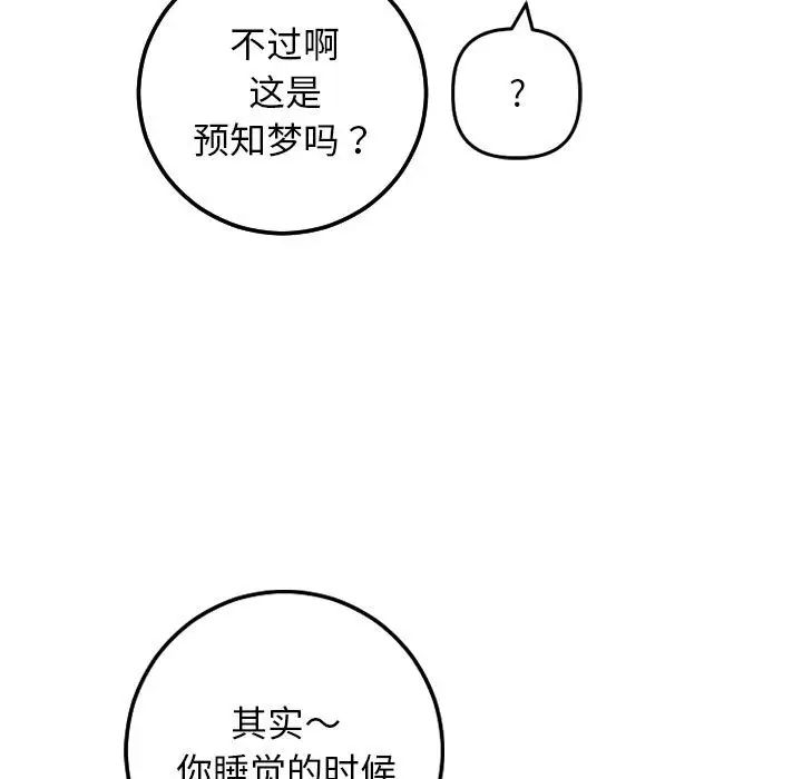 與學姐的那些事第60話