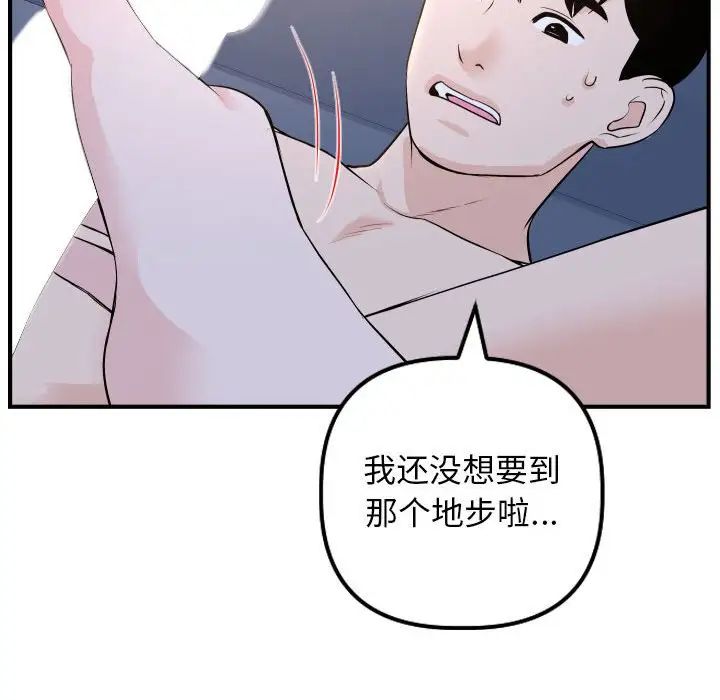 與學姐的那些事第60話