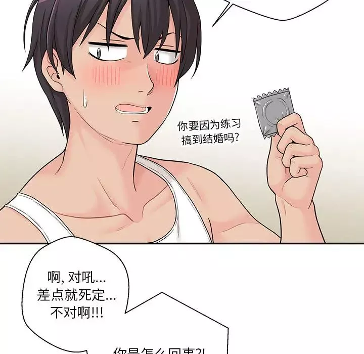 越界的20歲第2話