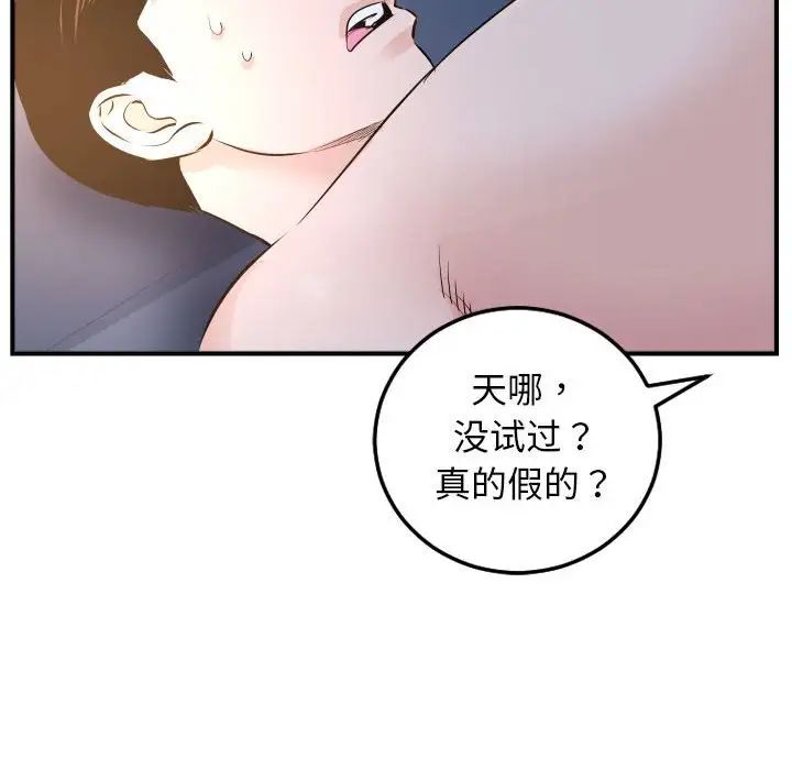 與學姐的那些事第60話