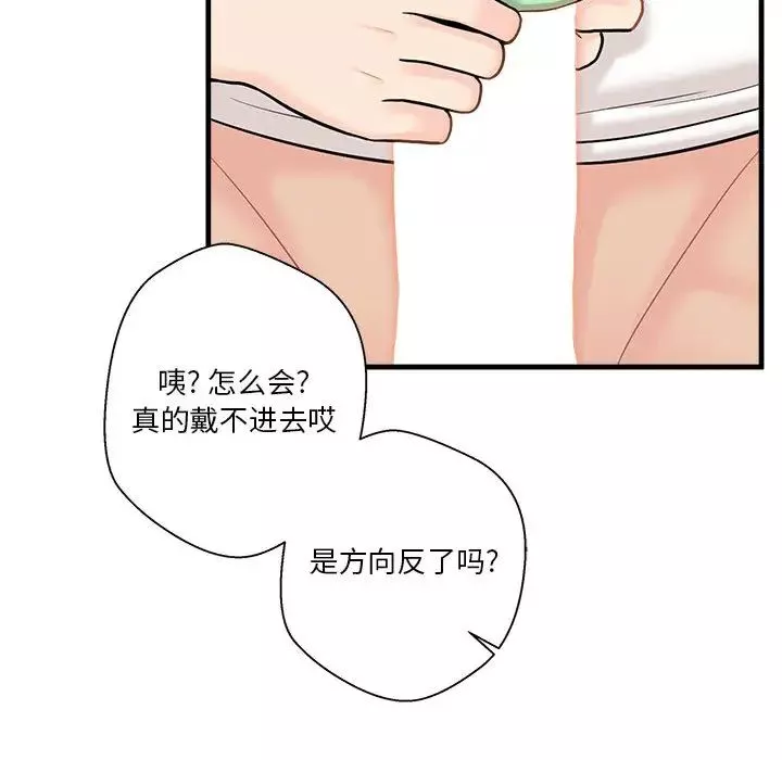 越界的20歲第2話