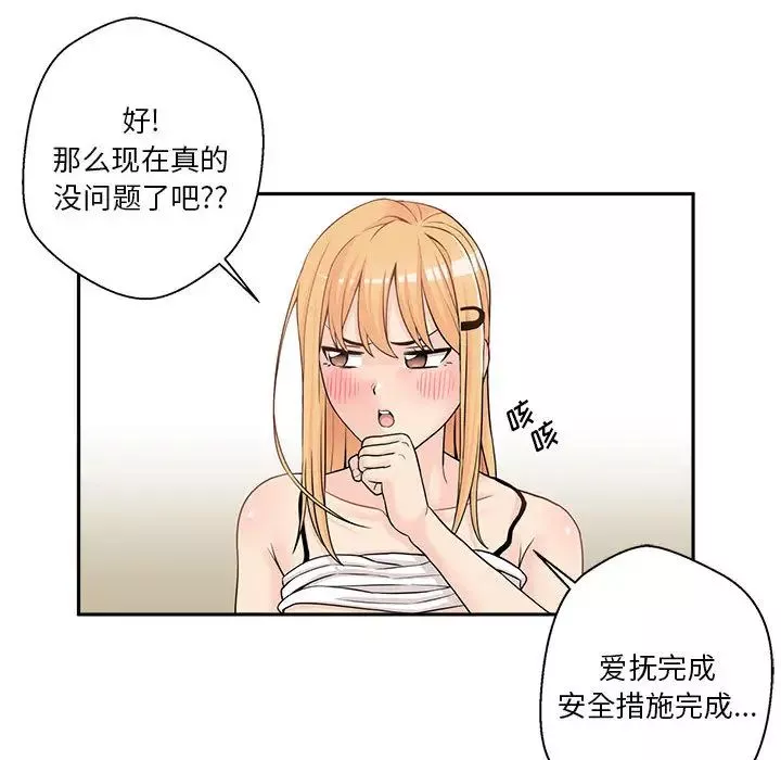 越界的20歲第2話