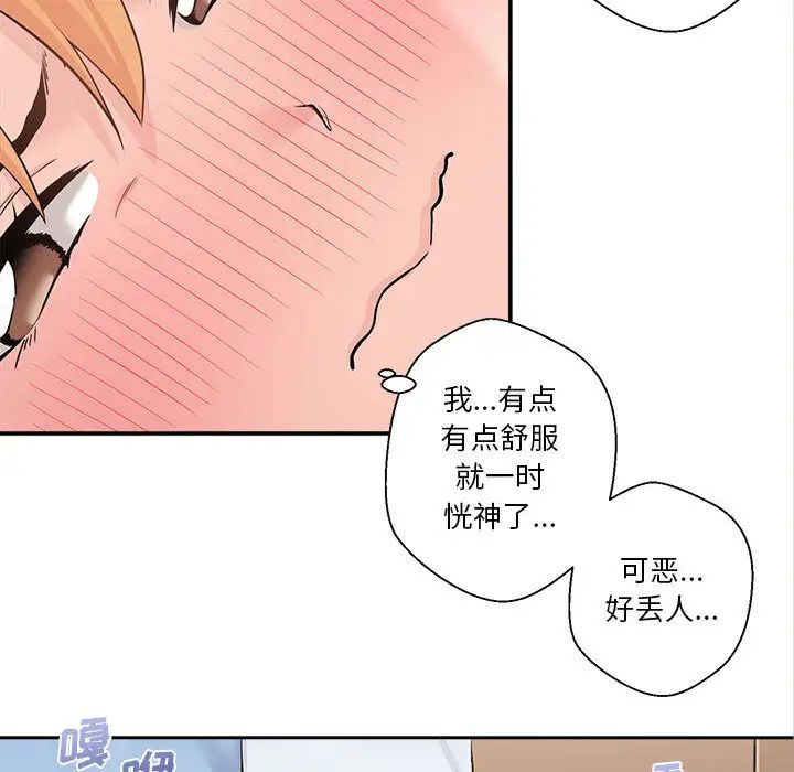 越界的20歲第2話