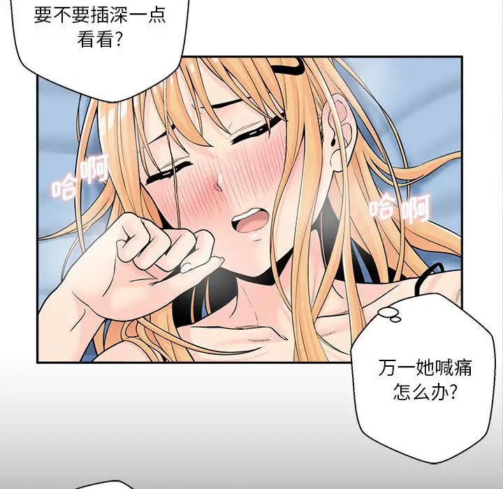 越界的20歲第2話