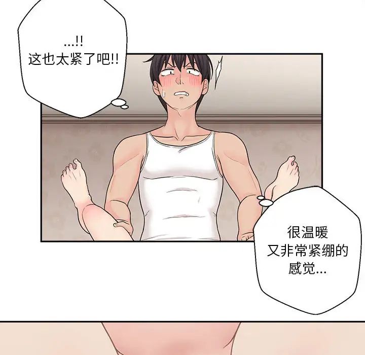 越界的20歲第2話