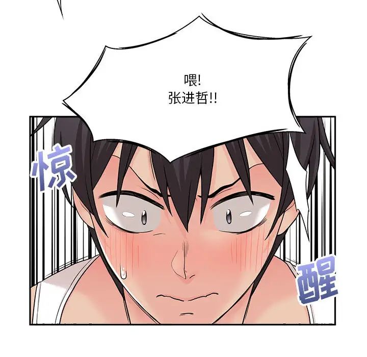 越界的20歲第2話