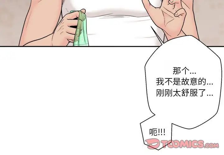 越界的20岁第3话