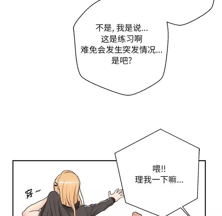 越界的20歲第3話